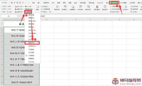 使用Excel怎样快速拆分字符串