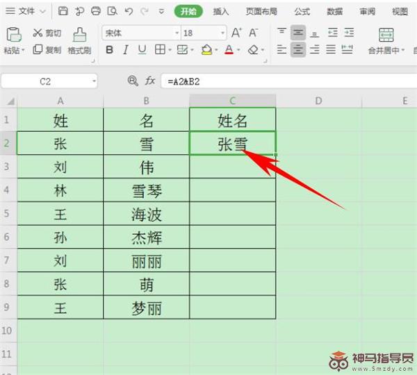 Excel表格中合并姓名方法