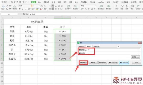 Excel中如何计算带单位数字
