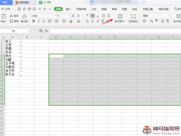 Excel中如何快速合并名单