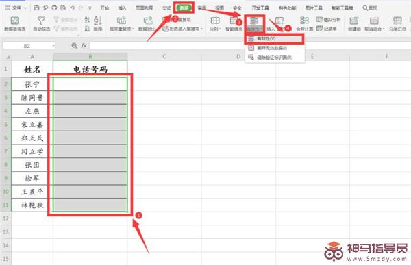 Excel中如何限制数据长度