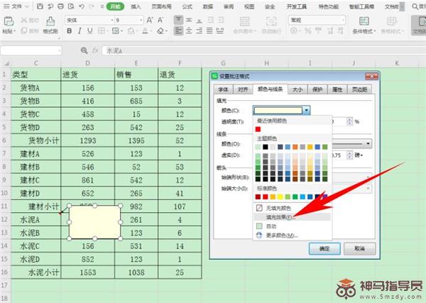 Excel中怎样在批注中插入图片