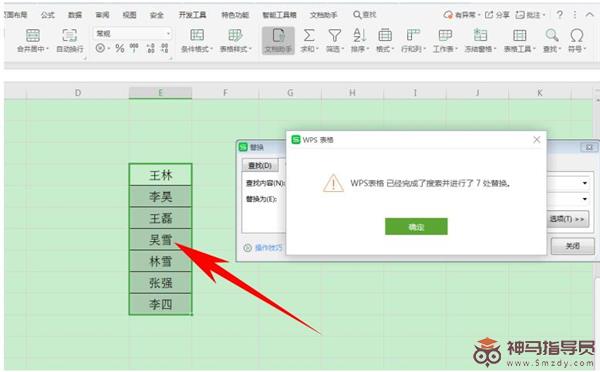 Excel中怎样使用通配符查找和替换