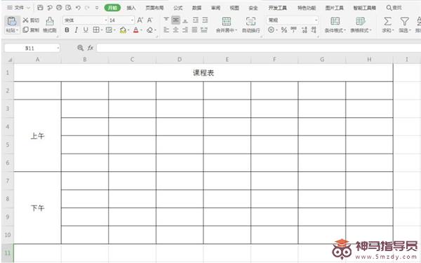 Excel怎样制作课程表