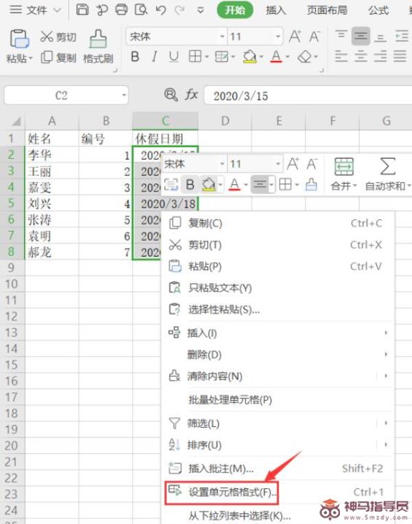 Excel中如何设置同时显示日期和星期