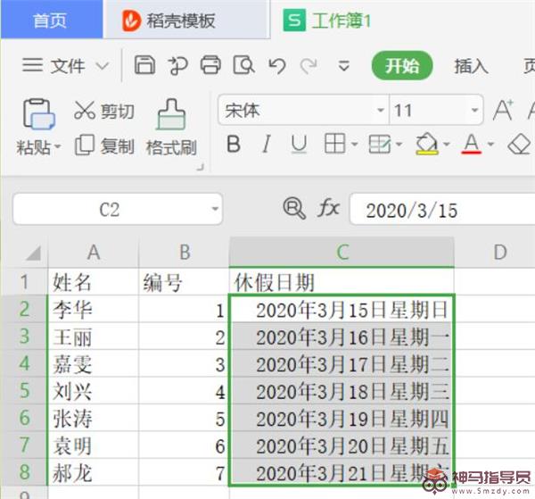 Excel中如何设置同时显示日期和星期