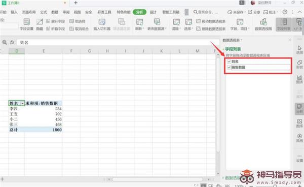 Excel中同姓名人的数据如何计算总和