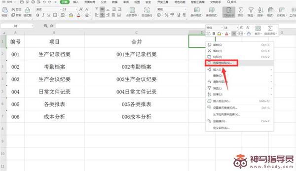 Excel如何快速合并多单元格内容