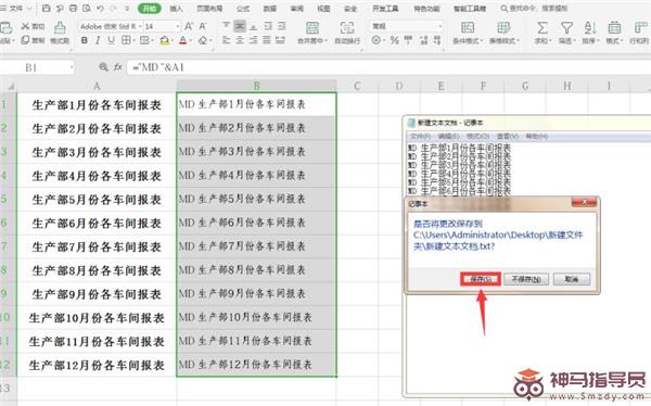 Excel怎样批量新建文件夹