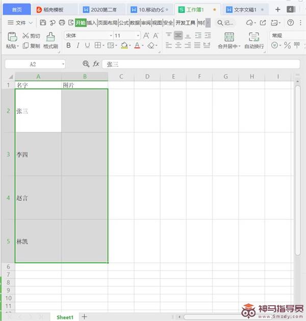 Excel中如何批量插入图片