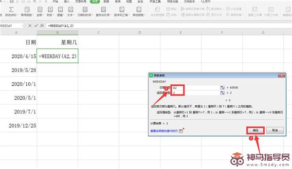 Excel中如何快速计算某个日期是星期几