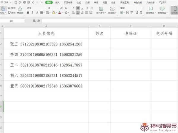 Excel中如何快速提取数据