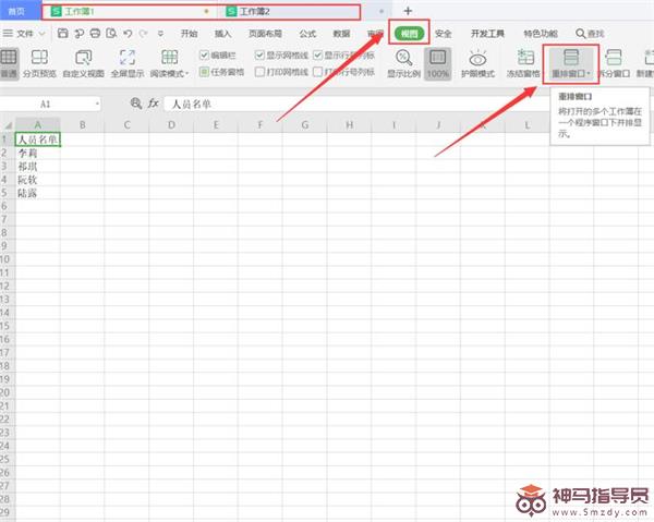 Excel怎样同时查看多个工作表