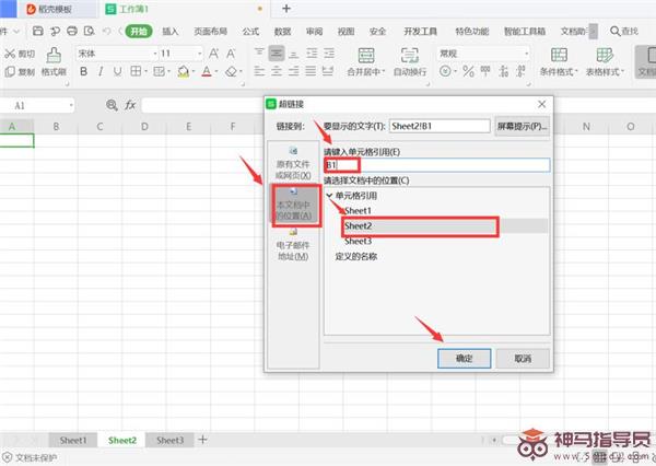Excel中制作表内链接和表间链接