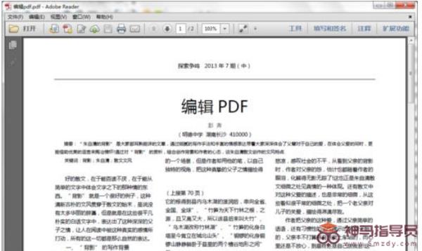 如何修改PDF文件中的内容