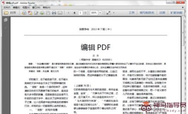 如何修改PDF文件中的内容