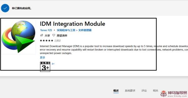 Idm扩展程序如何安装到edge浏览器