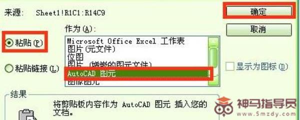 Excel表格导入CAD