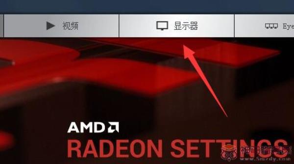 AMD显卡如何设置144Hz？