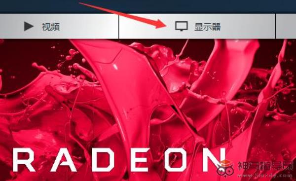 AMD显卡如何设置分辨率？