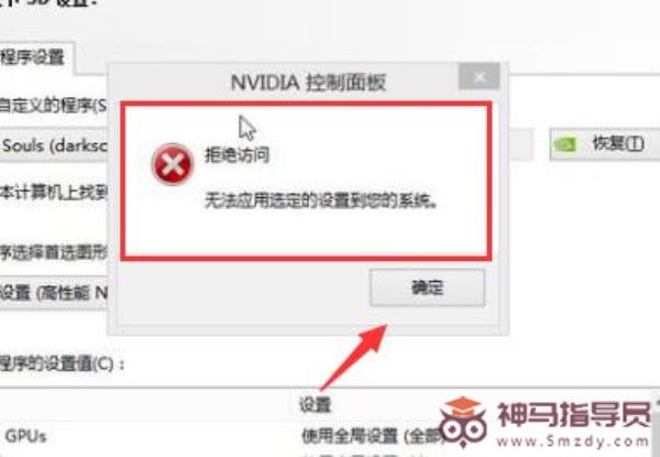 NVIDIA控制面板拒绝访问如何办？