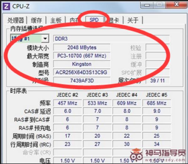 CPU-Z如何看内存条频率？