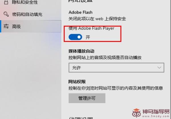 Edge浏览器flash未启用如何办？