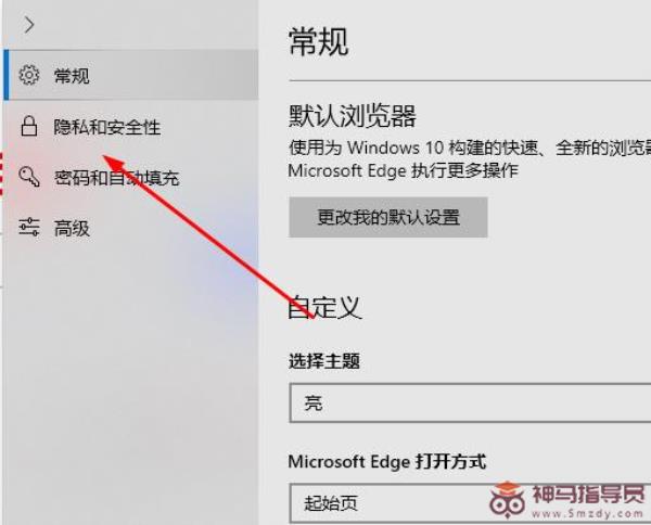 Edge浏览器如何阻止弹出窗口？