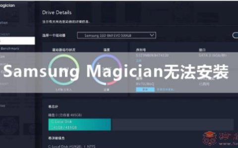 Samsung Magician无法安装如何是好？三星魔术师无法安装的解决教程