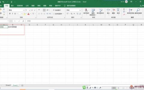 Excel表格制作方法 Excel表格制作方法详细步骤
