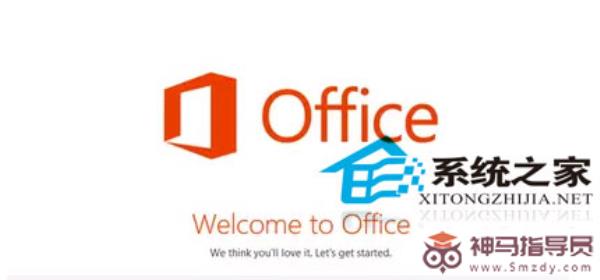 Office2013激活教程