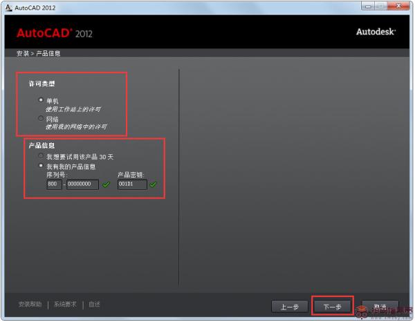AutoCAD2012安装教程分享