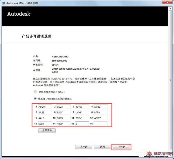 AutoCAD2012激活破解图文教程