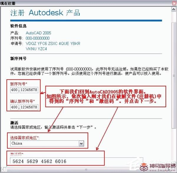 AutoCAD2005图文破解教程