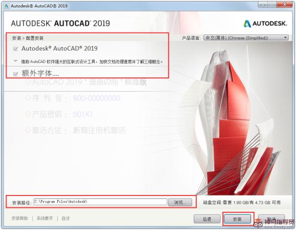 AutoCAD2019安装教程介绍