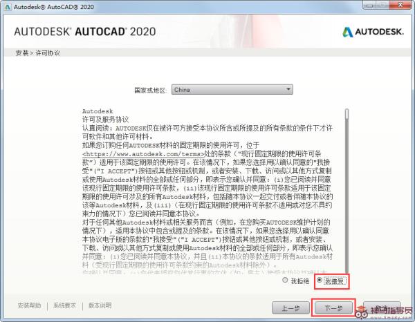 AutoCAD2020安装教程分享