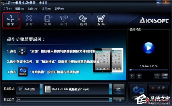 艾奇iPad视频格式转换器使用方法