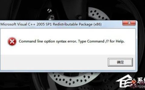 安装AutoCAD2012失败提示Microsoft Visual C++2005错误如何是好？