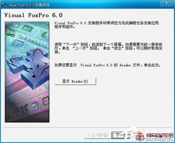 Visual Foxpro 6.0安装教程