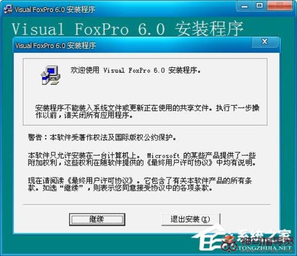 Visual Foxpro 6.0安装教程