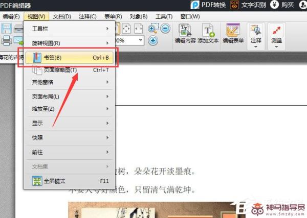 迅捷PDF编辑器给PDF文档添加书签