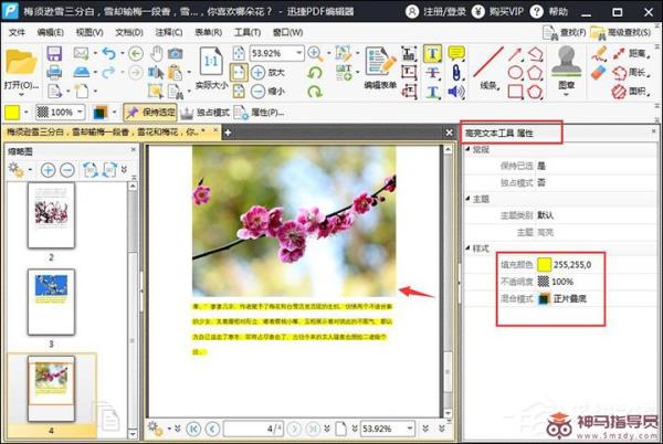 迅捷PDF编辑器设置PDF高亮文本