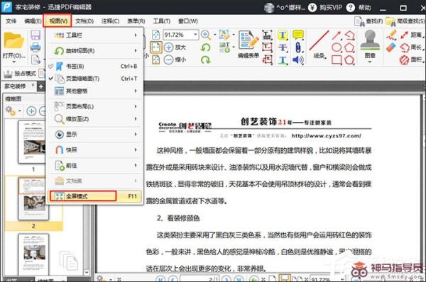 迅捷PDF编辑器设置PDF全屏动画