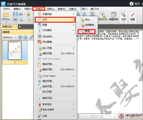 迅捷PDF编辑器修改PDF水印