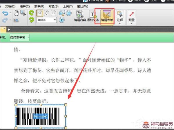 PDF文件中不能正常显示条形码