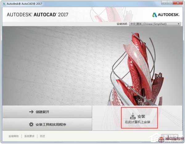AutoCAD2017安装教程详解