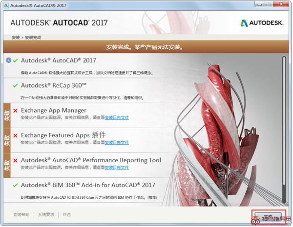AutoCAD2017安装教程详解