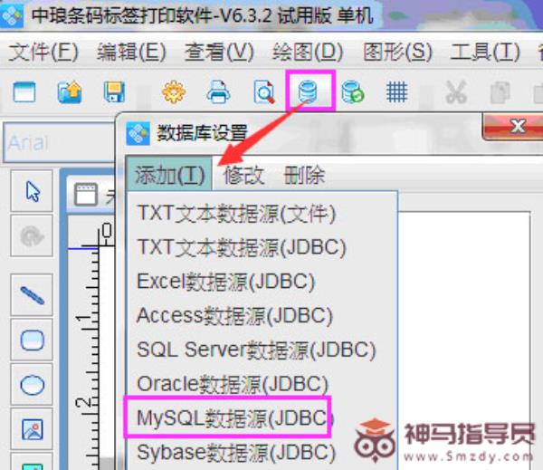 中琅条码标签打印软件连接MySQL数据库
