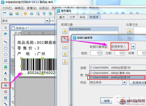 中琅条码标签打印软件调用多个数据库