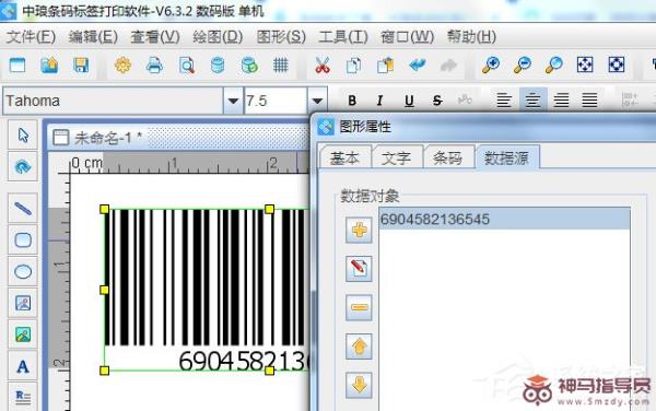 中琅条码标签打印软件设置条形码宽度